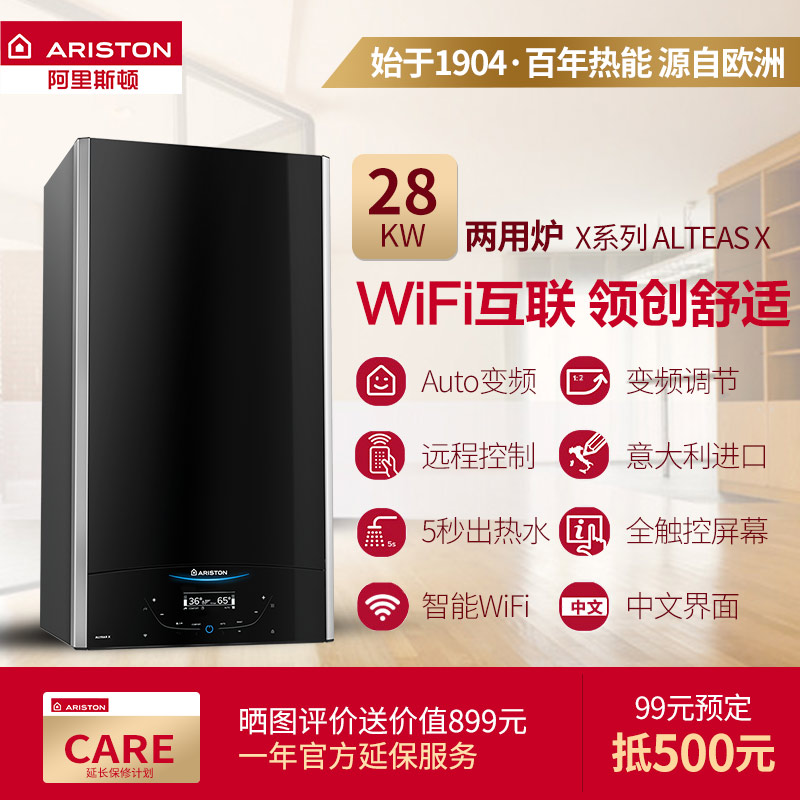 ariston/����˹������ȼ���ڹ�¯28kw(wifi)