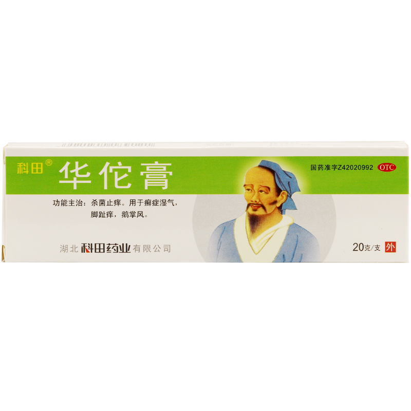 科田 华佗膏 20g 去脚气 治脚气 鹅掌风 手癣 脚癣 皮肤瘙痒止痒