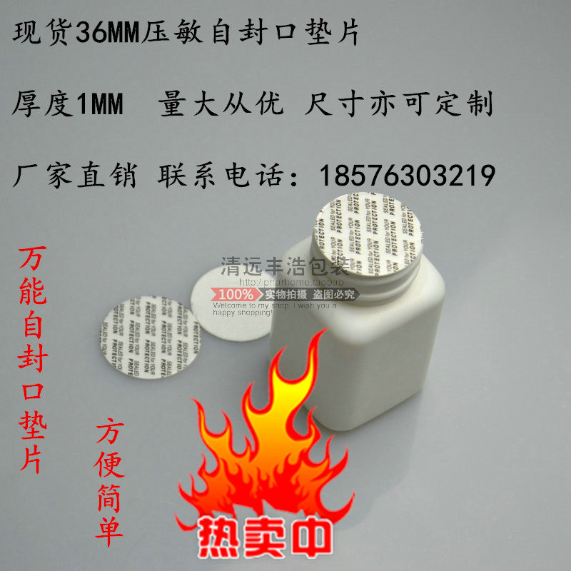 Spot 36mm pressure-sensitive gasket Universal Self-Closure Spacer Glass Bottle Plastic Bottle self-adhesive Spacer Self-adhesive