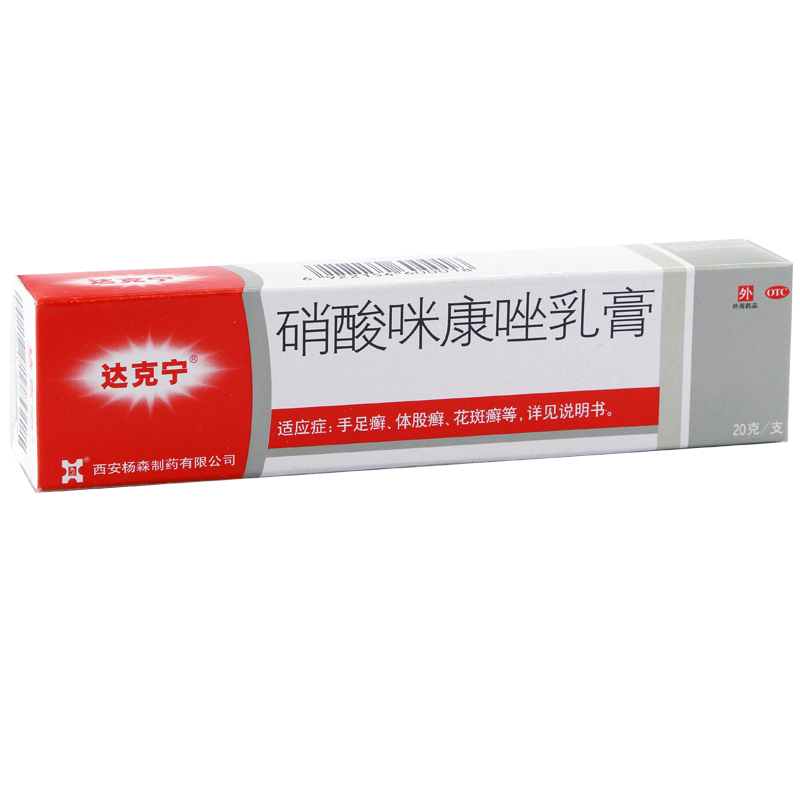 达克宁 硝酸咪康唑乳膏 20克足癣花斑癣股癣手癣体癣念珠性外阴道
