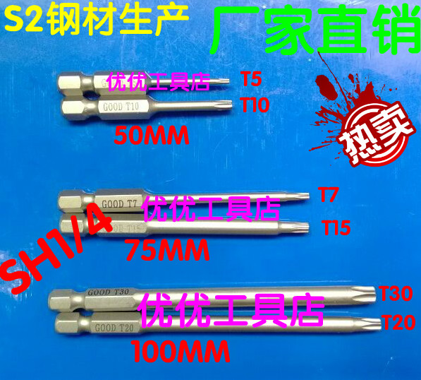 Goode GOOD plum blossom screwdriver head pneumatic screwdriver wind batch head gun nozzle electric lock head SH1 4*50*T3-T30