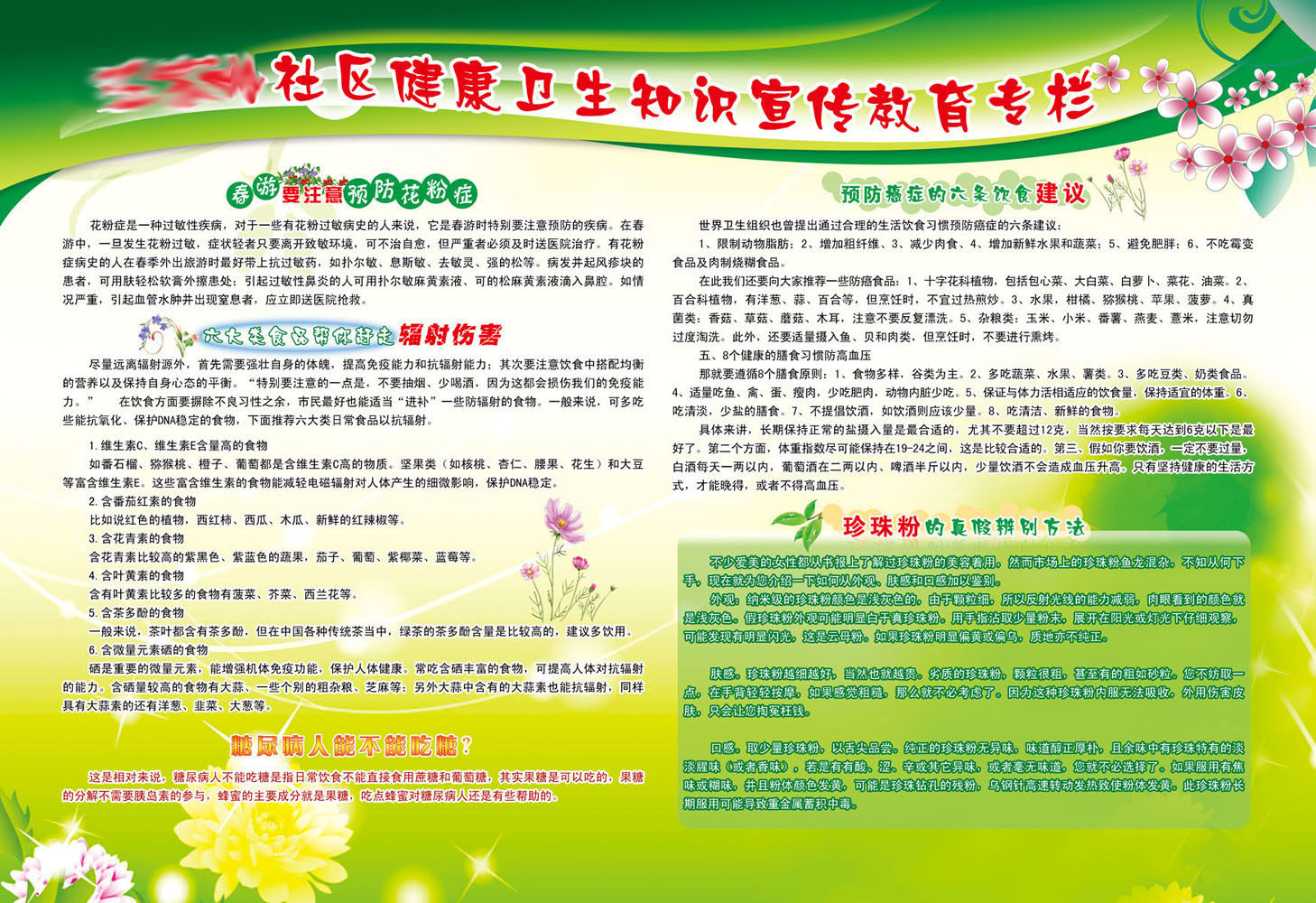 611办公装饰海报展板素材89健康卫生知识宣传教育专栏