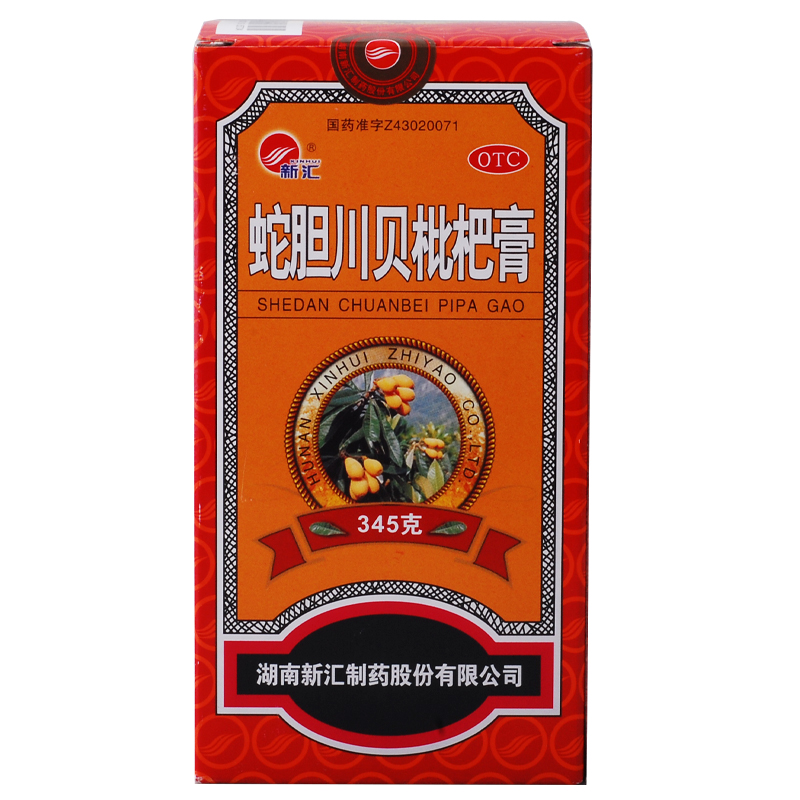 新汇 蛇胆川贝枇杷膏 345g 润肺止咳祛痰 咳嗽咯痰 咽干药咽痒药