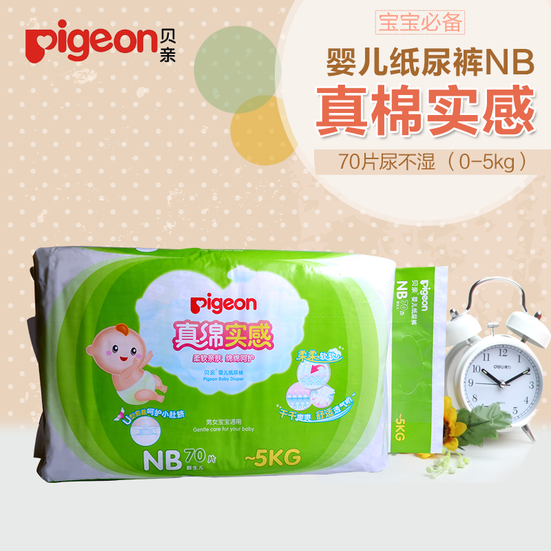 Pigeon/贝亲 真绵实感婴儿纸尿裤NB（0-5kg）70片尿不湿 MA40