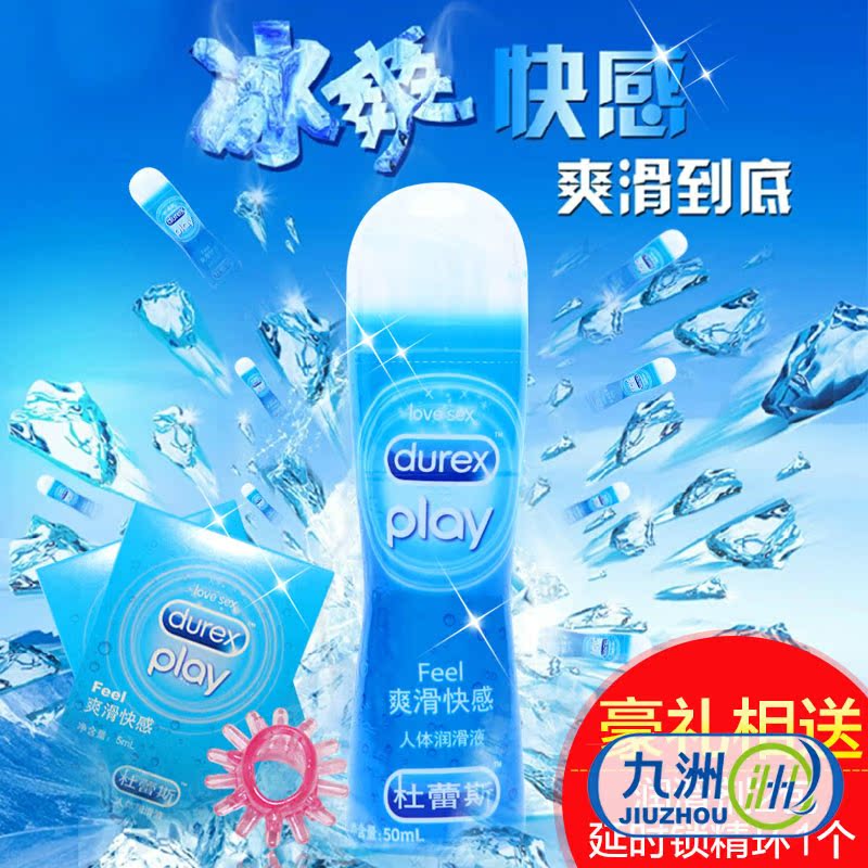 杜蕾斯润滑剂房事男用润滑油女用阴道人体润滑液成人情趣用品包邮