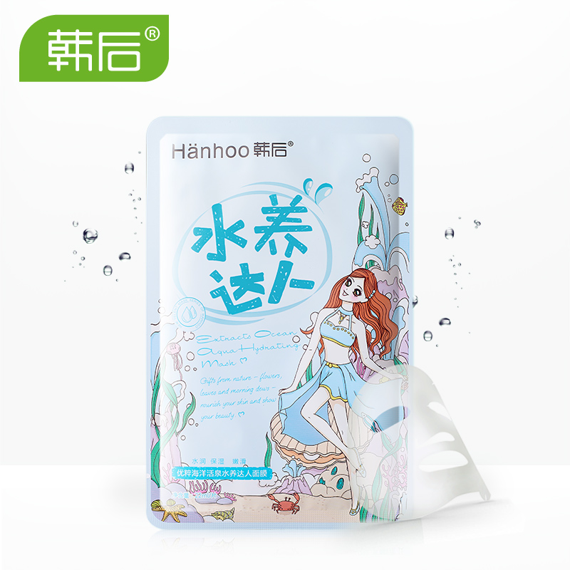 韩后优粹海洋活泉水养达人面膜5片 深层补水保湿水润嫩滑净化
