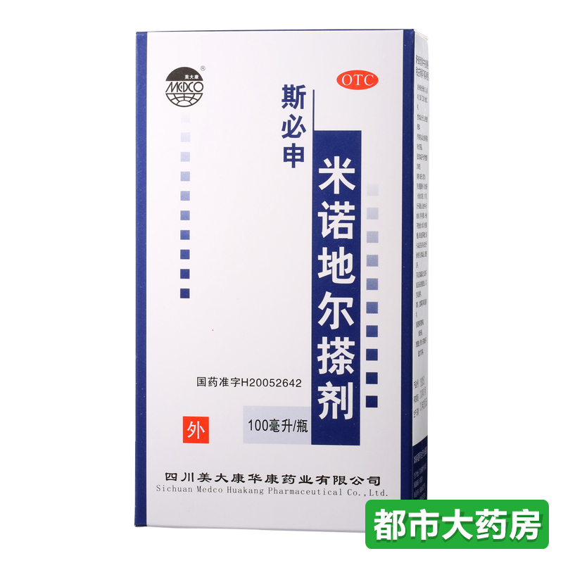买1得2美大康 斯必申米诺地尔搽剂100ml男性脱发斑秃生发药品包邮