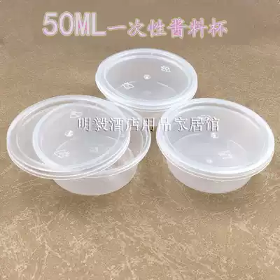 Disposable sauce cup 50ml ml plastic transparent packing box sauce box round pudding box small soup cup
