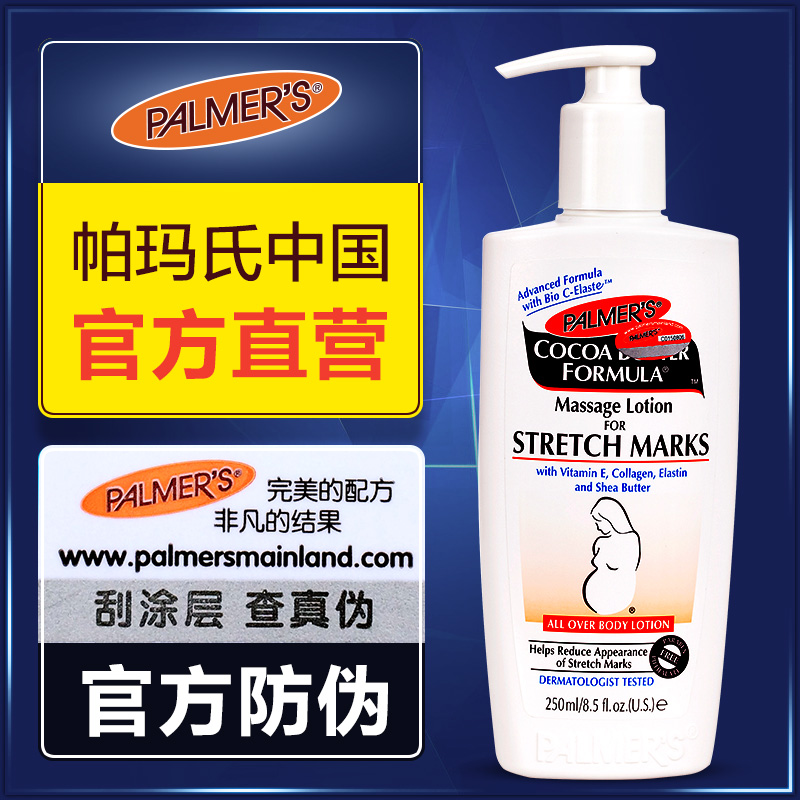 帕玛氏Palmer's孕妇去妊娠期纹修复乳产前预防产后消除淡化妊辰纹