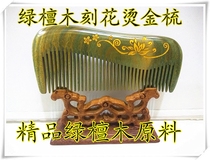 Changzhou comb grate specialty boutique green sandalwood comb bronzing comb gift wood comb Natural wood free lettering