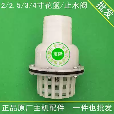 2 inch 3 inch 4 inch bottom valve for water pump flower basket head water bridle full plastic with water retaining check valve