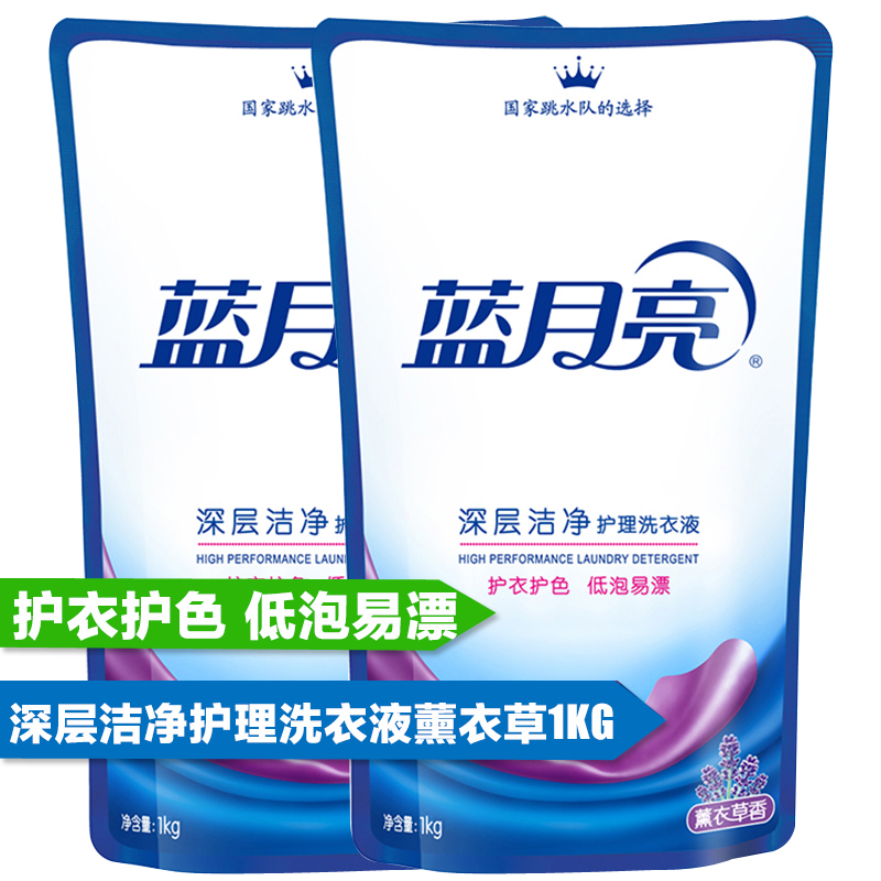蓝月亮深层洁净洗衣液衣物清洁柔顺护理洁净薰衣草1kgx2袋组合