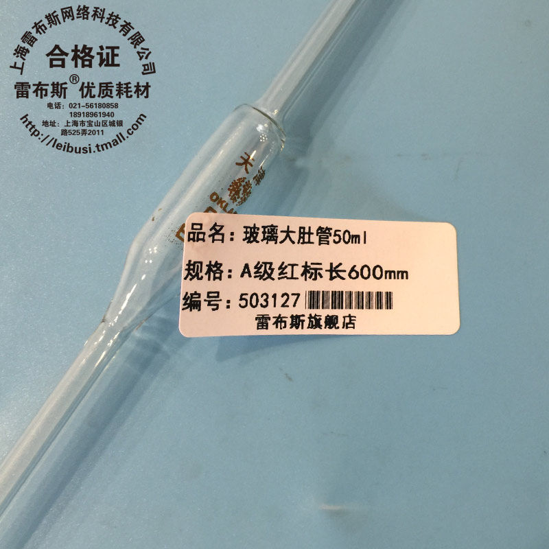 雷布斯 50ml胖肚吸管 大肚吸管 液体取样管 单标记玻璃移液管 A级