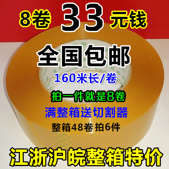 Taobao tape Packing sealing tape Yellow tape Paper sealing tape 4 3 wide 2 5 thick transparent tape