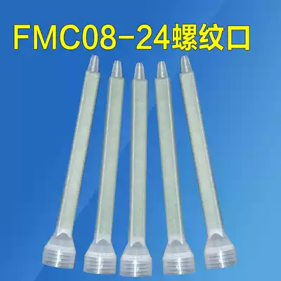 FMC08-24 AB static mixing tube AB mixing tube Spiral tube mixing nozzle AB dispensing needle round mouth