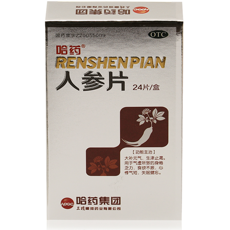 包邮 哈药 人参片 24片 大补元气 食欲不振 心悸气短 失眠健忘