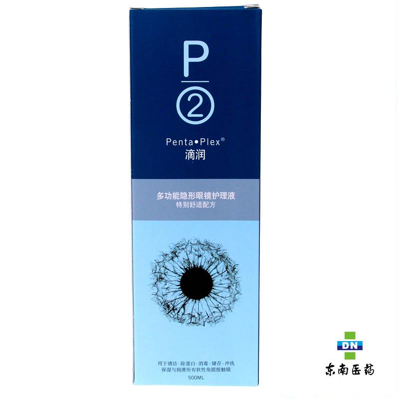 P2隐形眼镜护理液 滴润多功能杀菌润滑除蛋白500ml美瞳适用HE