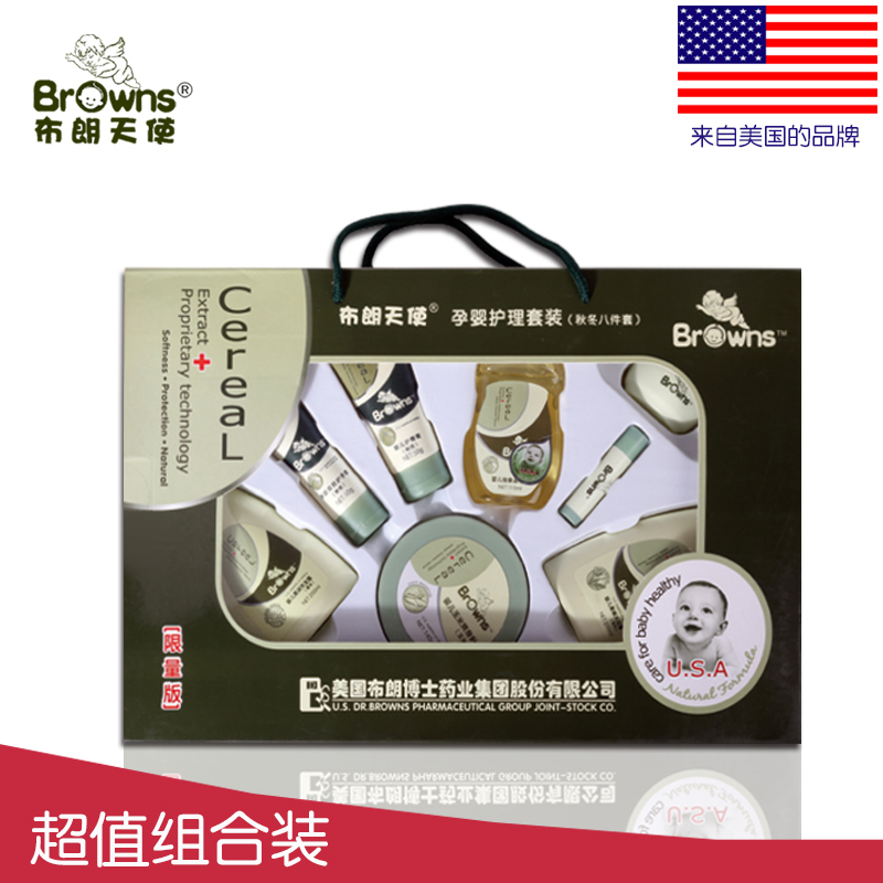 布朗天使婴儿童宝宝秋冬护肤套装礼盒八件套新生儿好礼多区包邮