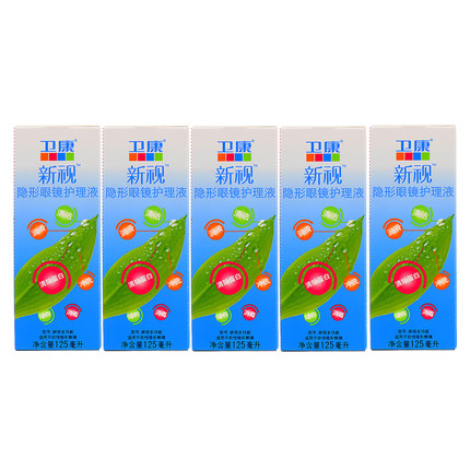 卫康护理液新视多功能隐形眼镜125ML*5杀菌保湿除蛋白cs彩瞳