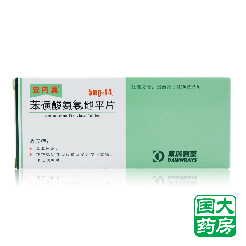 安内真 安内真 苯磺酸氨氯地平片 5mg*14片/盒