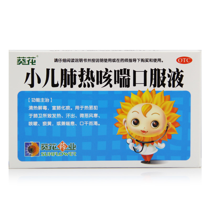【葵花】小儿肺热咳喘口服液 6支 儿童清热解毒 宣肺化痰 口干