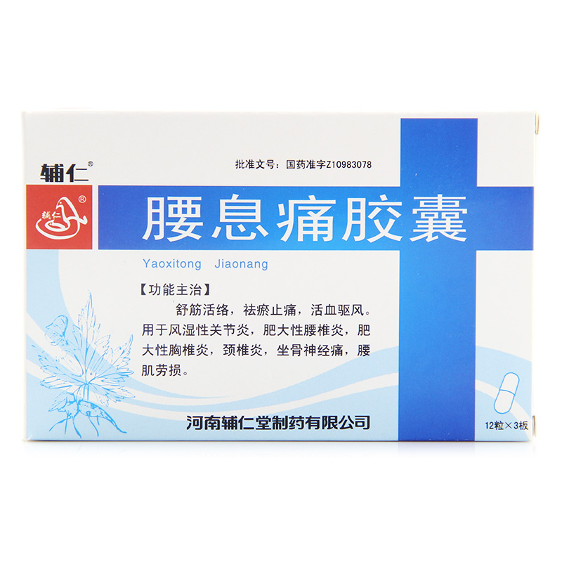 辅仁 腰息痛胶囊 0.3g*36粒/盒