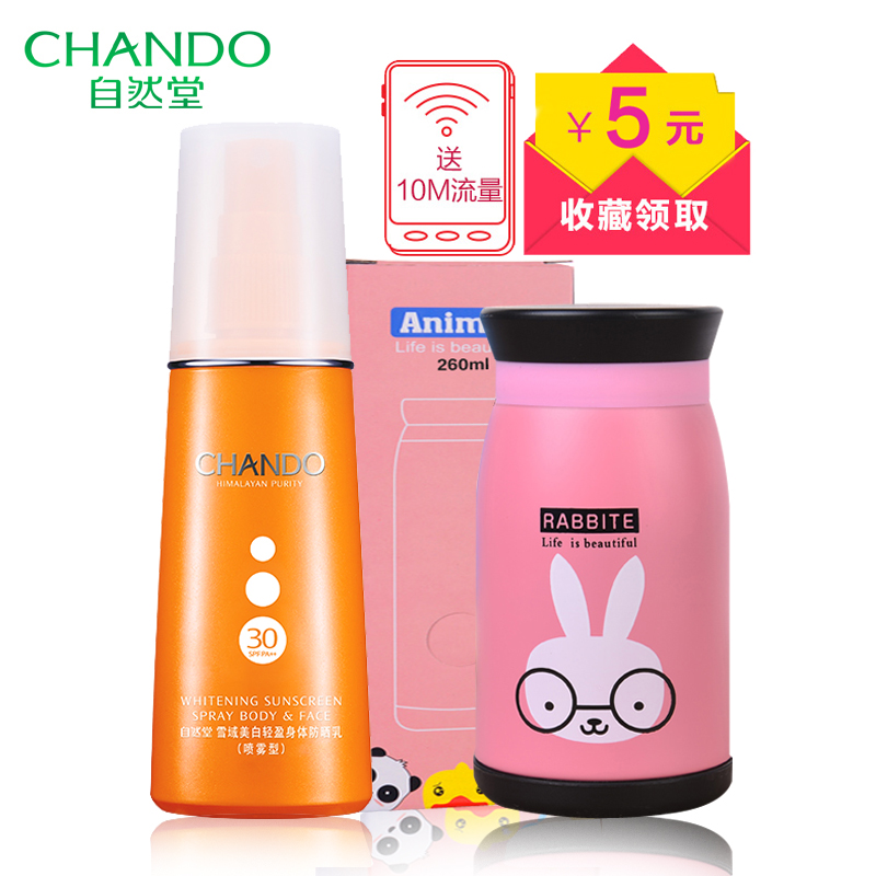 自然堂防晒霜雪域轻盈身体防晒乳SPF30喷雾型清爽隔离正品女