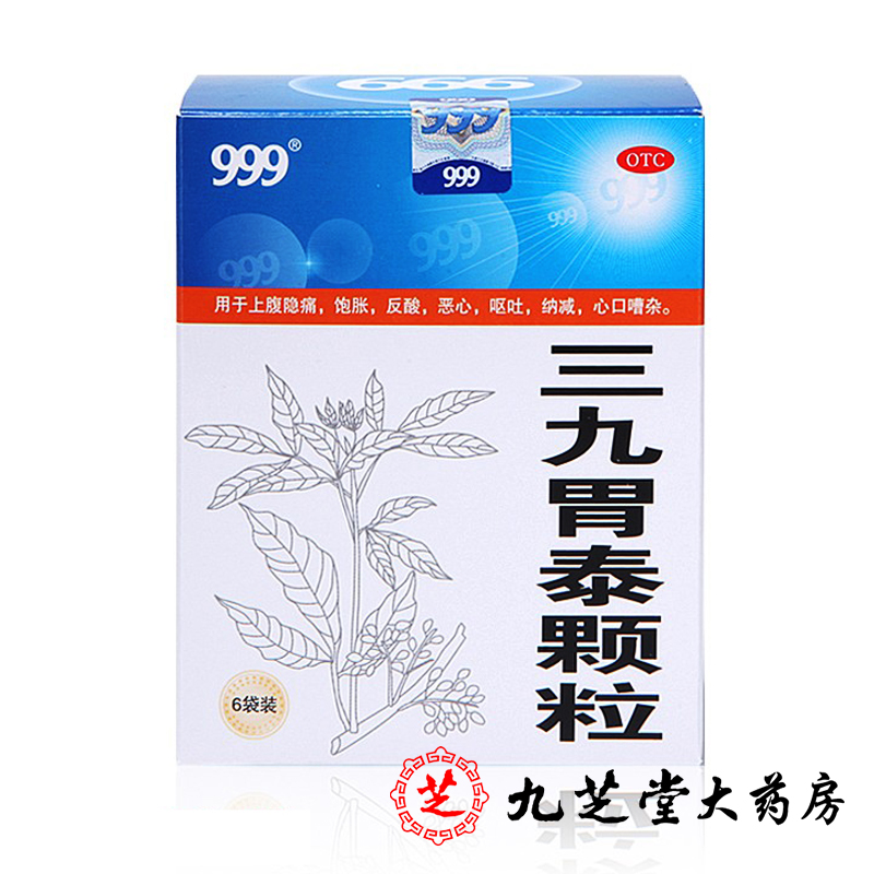 999 三九胃泰颗粒20g*6袋 胃炎胃病胃痛药胃胀反酸恶心呕吐健胃