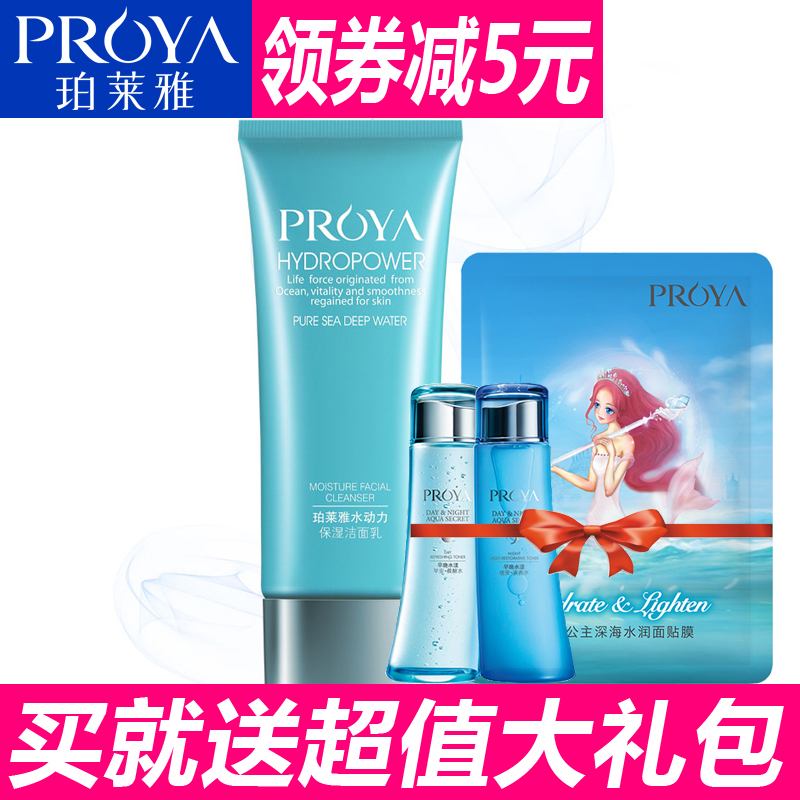 珀莱雅洗面奶女水动力洁面乳补水保湿泡沫洁面乳深层清洁