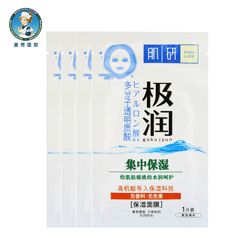 曼秀雷敦面膜 肌研极润保湿面膜4片女士补水保湿紧致肌肤护肤面膜