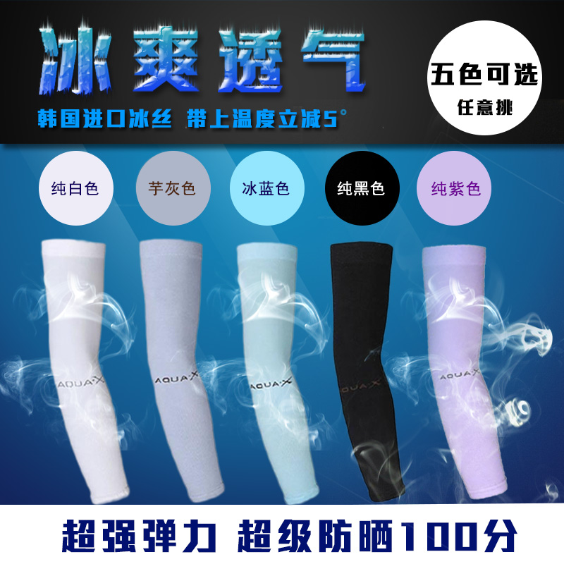 韩国直邮  韩国aquax 冰丝防晒袖套冰袖男女长款 跑男款