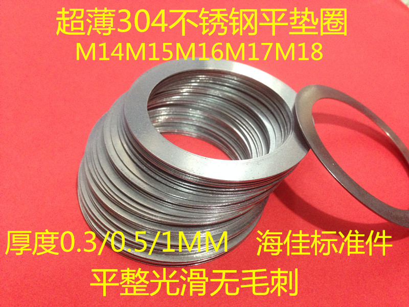 304 ultra-thin stainless steel flat washer M11M13M14M15M16M17M18M20 shaft with adjustment clearance gasket