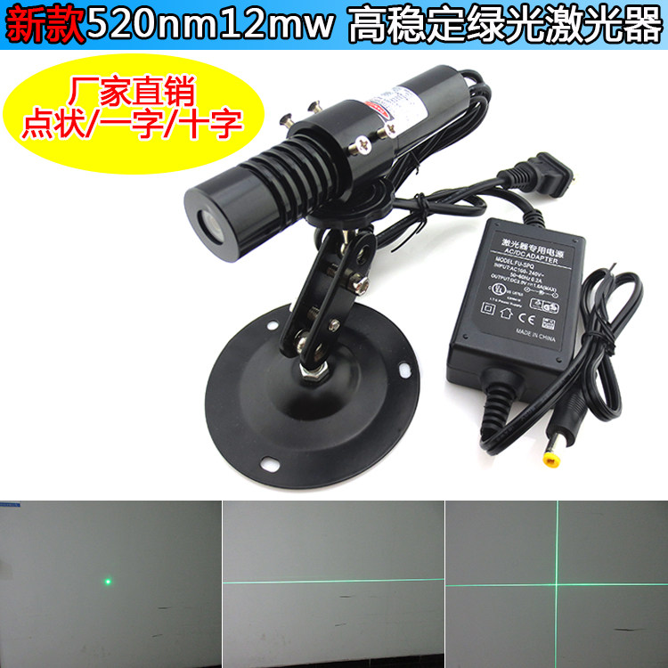 520nm12mw高稳定绿光点状激光器一字线定位灯十字定位仪服装木材
