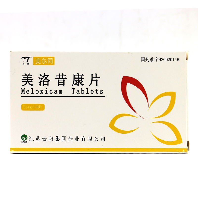 云药 美尔同 美洛昔康片 7.5mg*10片/盒