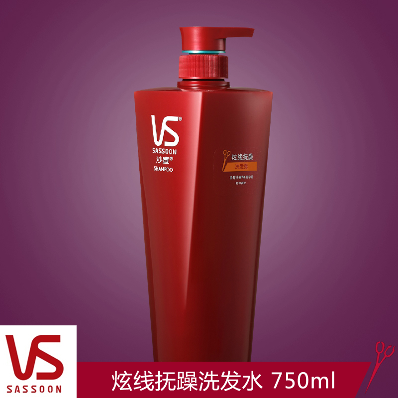 沙宣炫线抚躁洗发水/洗发露750ml/400ml/200ml 多省包邮