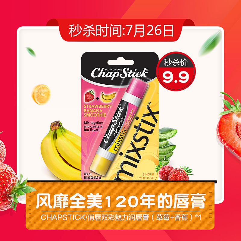 ChapStick/俏唇双彩魅力润唇膏（草莓+香蕉）