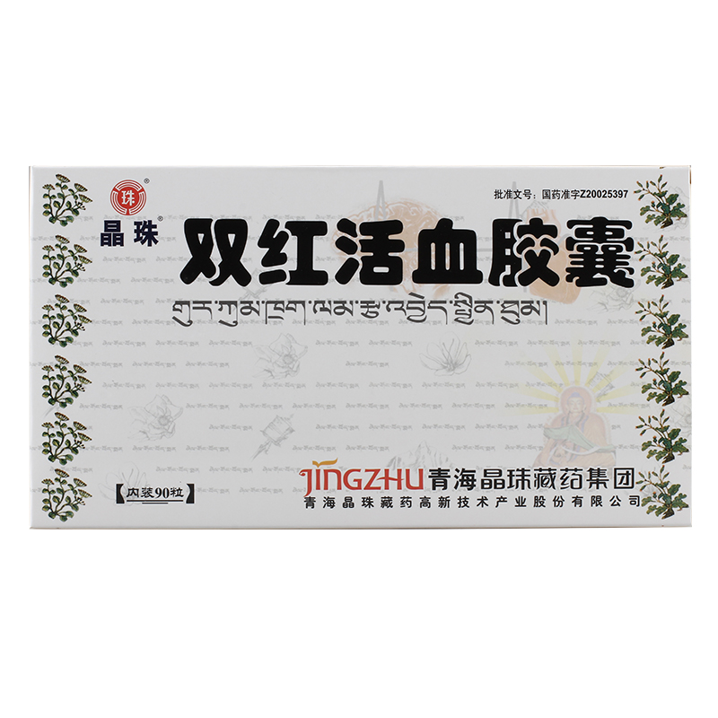 晶珠 双红活血胶囊 0.45g*90粒/盒