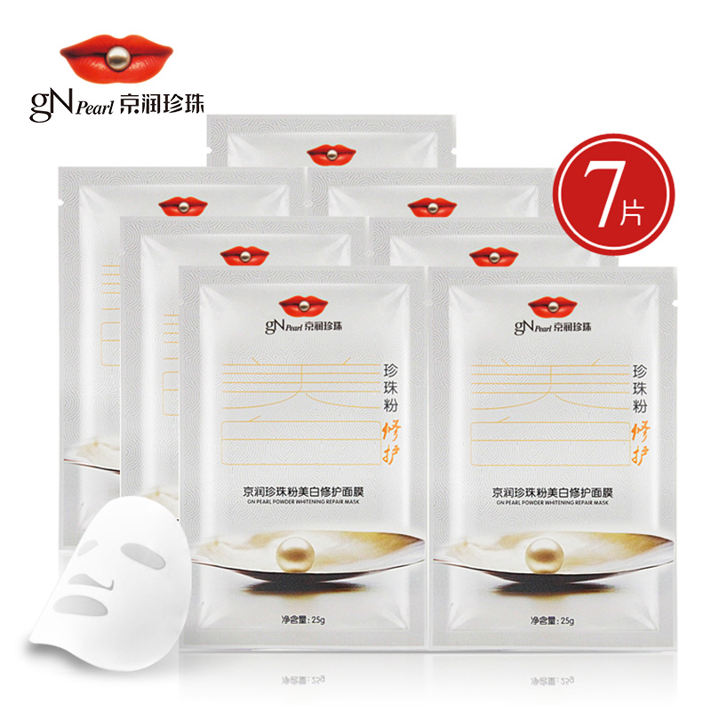 gN Pearl/京润珍珠粉美白修护面膜25g*7片 珍珠粉原液面膜贴保湿