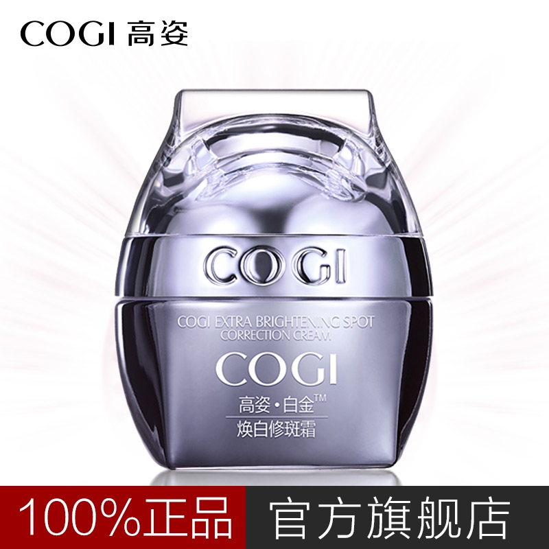 COGI/高姿白金焕白修斑霜50g补水保湿淡斑提亮肤色 官方专柜正品