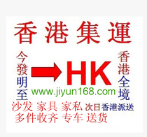 Taobao Tmall collection international transshipment Hong Kong consolidation bulk cargo logistics China-Hong Kong logistics express transportation consolidation service