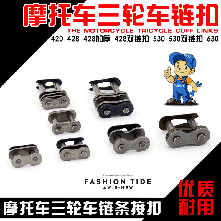 Locomotive chain card DID420 428530630428 thickened double-chain buckle chain connector chain lock