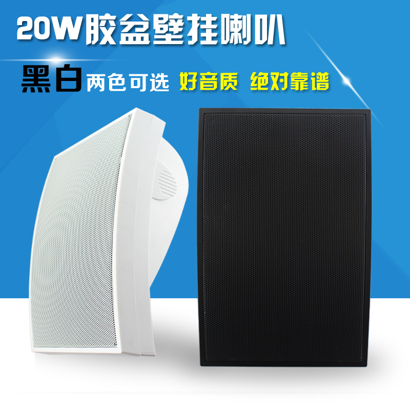 Wall-mounted speaker 20w wall horn background music horn hanging wall sound high bass horn black and white
