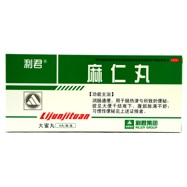 利君 麻仁丸 9g*10丸/盒 润肠通便用于便秘腹部胀满不舒