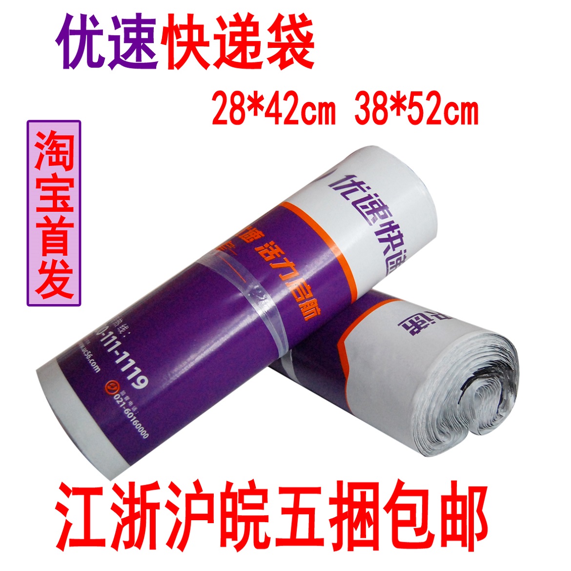 U-speed express bag New version U-speed waterproof bag Plastic bag wholesale U-speed envelope document packaging bag