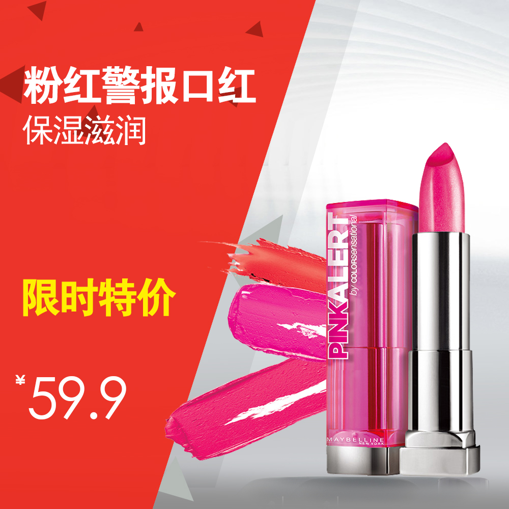 美宝莲 绝色持久唇膏3.9g粉红警报口红 深层保湿滋润