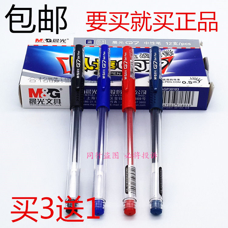 Chenguang stationery office supplies Q7 gel pen 0 5mm red pen black water-based pen signature water-based pen