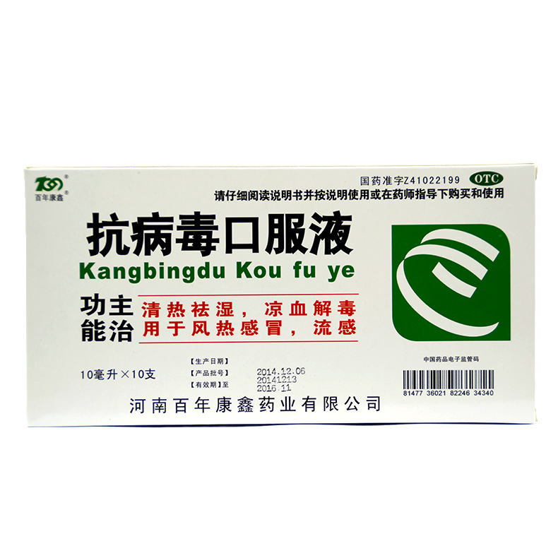 百年康鑫 抗病毒口服液 10ml*10支/盒 清热祛湿凉血解毒X