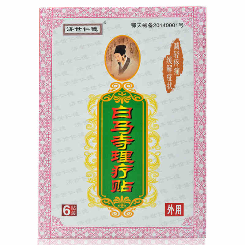 济世仁德 白马寺理疗贴 6贴 消痛贴 骨质增生 肩周颈椎病关节炎
