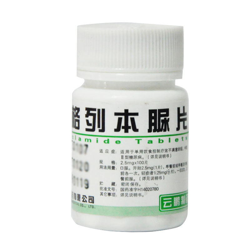 云鹏格列本脲片 2.5mg*100片/瓶