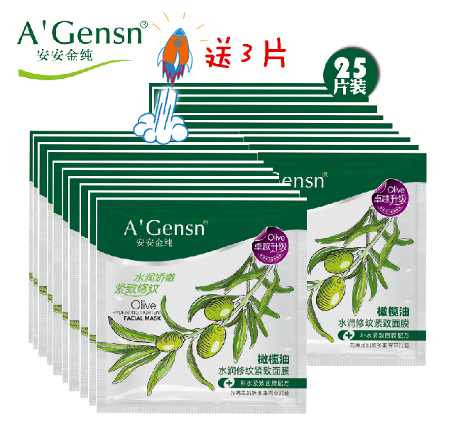 包邮安安金纯橄榄油紧致补水面膜25片